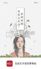 囿范儿 v2.8.5 app下载 截图