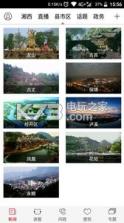 红湘西 v3.3.5 安卓正版下载 截图