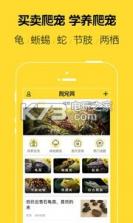 爬宠网 v6.2.0 安卓正版下载 截图