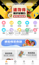 速购得 v5.2.0 app下载 截图