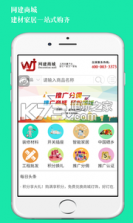 网建商城 v1.0.4 安卓正版下载 截图