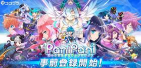 PaniPani平行世界潘朵拉骑士 v1.0.3 下载 截图