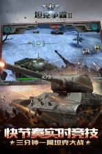 3D坦克争霸2 v1.3.3 九游版下载 截图