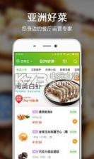 亚洲好菜 v2.8.0520 app下载 截图