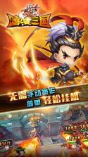 嘻哈三国 v0.22.108 果盘版下载 截图