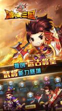 嘻哈三国 v0.22.108 果盘版下载 截图