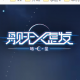 舰无虚发暗星官方版v1.0.109018