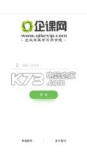 企课网 v4.12 app下载 截图