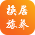 换居旅养软件下载v1.0
