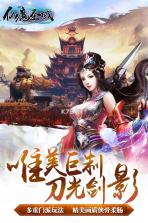 仙魔圣域 v3.00.72 正版手游 截图