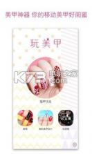 爱美甲 v1.22.2 软件下载 截图