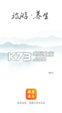 换居旅养 v1.0 软件下载 截图