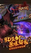 最强三国 v1.0.8.23.12.2 最新版 截图