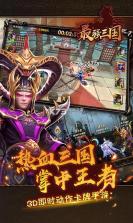 最强三国 v1.0.8.23.12.2 最新版 截图