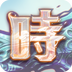 时之扉官方版下载v1.0.0