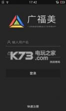 广福美 v1.2 app下载 截图