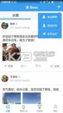 水Boss v1.0.2 app下载 截图