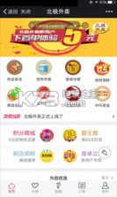 北极外卖 v2.0.9 app下载 截图