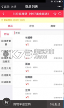 北极外卖 v2.0.9 app下载 截图