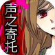 声之寄托破解版下载v1.1.1