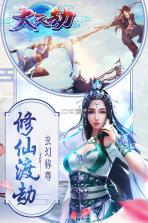 大天劫 v1.1.0 百度版 截图