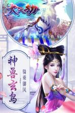 大天劫 v1.1.0 百度版 截图