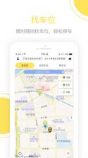 蜂享停车 v1.23 app下载 截图