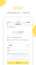 蜂享停车 v1.23 app下载 截图