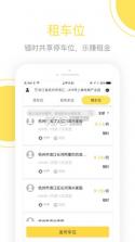 蜂享停车 v1.23 app下载 截图