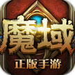 魔域手游 v10.61.1 小米渠道服下载