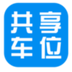 共享车位app下载v1.1.1