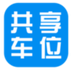 共享车位 v1.1.1 app下载