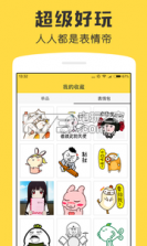 斗图秀 v2.2 app下载 截图