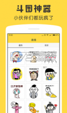 斗图秀 v2.2 app下载 截图