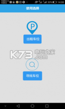 共享车位 v1.1.1 app下载 截图