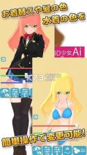 3D少女Ai v1.0 下载 截图