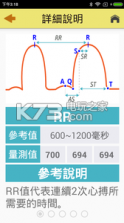 心测宝 v3.099 app下载 截图