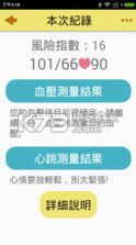 心测宝 v3.099 app下载 截图