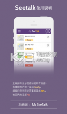 SeeTalk Korean v1.0.0 软件下载 截图