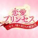 恋爱Princess安卓正版下载v1.0.0