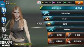 网球大师 v2.18.123 体验服下载 截图