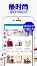 挑随海淘 v1.6.6 app下载 截图