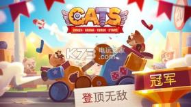 CATS Crash Arena Turbo Stars v2.44 中文破解版下载 截图