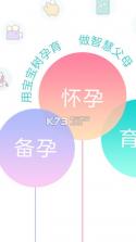 宝宝树孕育 v9.70.0 app下载 截图