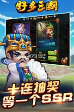 好多三国 v1.8 正版下载 截图