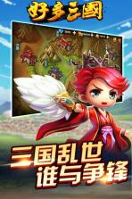 好多三国 v1.8 正版下载 截图