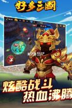 好多三国 v1.8 手机版下载 截图