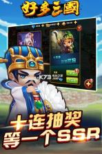 好多三国 v1.8 安装包下载 截图