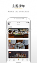 食上 v1.6.0 app下载 截图