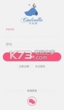 灰姑娘放纵美 v1.8.1 软件下载 截图